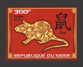 尼日尔2022年邮票【十二生肖】生肖鼠