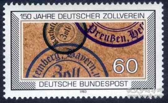 德国邮票1983：海关联盟150年 戳记