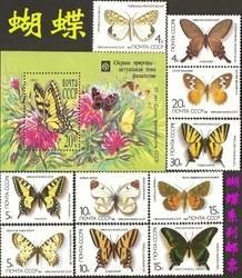 苏联邮票1986-19891年5705·5799·6291 蝴蝶(系列) 三套10票+1张