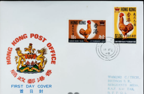 香港1969年 首轮生肖《鸡年》邮票首日封
