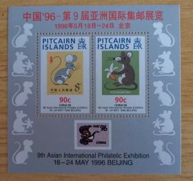 皮特凯恩群岛1996年生肖鼠年邮票小型张 票中票