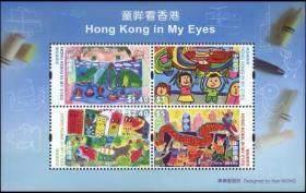 香港2010年儿童邮票  童眸看香港  小型张