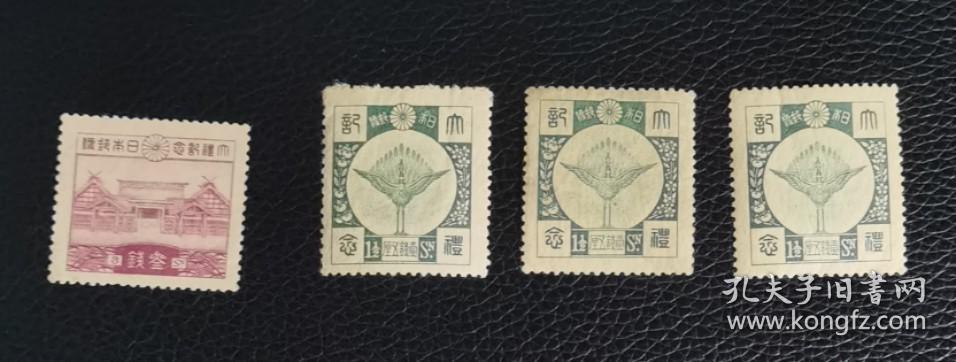 日本1928年昭和大礼纪念邮票新票4枚，单枚价3元