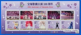 日本2014.04.01发行 宝塚歌剧公演100年纪念小版张 全新