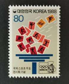 韩国 1988年奥运会邮票