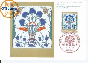 日本 1990年 土耳其友好  邮票 极限片 一枚