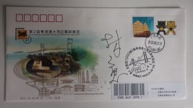 东莞虎门2022第2届粤港澳大湾区集邮展览纪念封 设计者林子恩签名