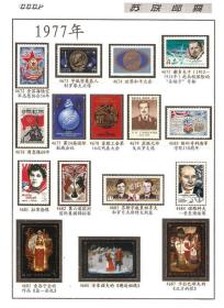 苏联邮票1977年年票大全套