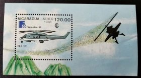 尼加拉瓜  1988年交通工具 直升飞机邮票小型张