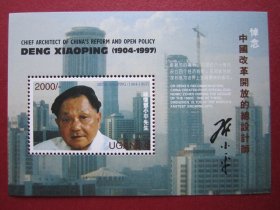 乌干达1997年发行改革开放的总设计师-邓小平小型张邮票原胶全品