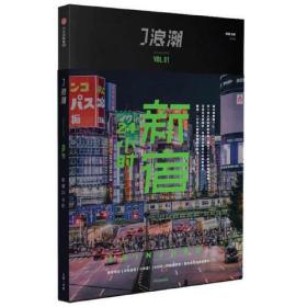 J浪潮:August 2021 Vol.01:新宿24小时