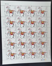 2014-1 三轮生肖马甲午年特种邮票大版