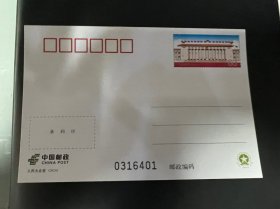 PP342 人民大会堂普通邮资明信片