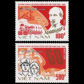 越南1990 越共60周年2全 外国邮票