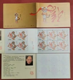 2010-1 SB（39）庚寅年第三轮生肖虎小本票原胶好品