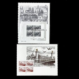 法国邮票 2023年 亚历山大桥红巴黎黑巴黎 复刻豪华纪念张一组