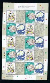 韩国 2015  邮票 生肖 羊年 小版张