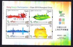 香港邮票 2010年上海博览会小全张