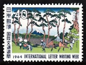 日本邮票A 1964年文通周 保土山谷 全品原胶新票