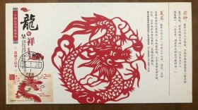 香港2024年生肖龙年邮票极限片 销香港龙地名“九龙湾”日戳4-1