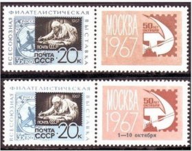 苏联邮票 1967年 “十月革命50周年”邮展 2全新 507