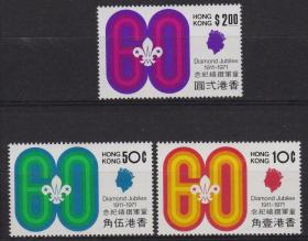香港 邮票 1971  童军钻禧纪念 3全 有贴