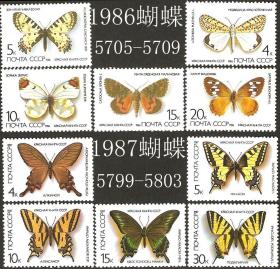 苏联邮票1986-87年蝴蝶10全