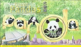 特价 香港 1999年 大熊猫邮票小型张