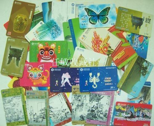 包邮 趣味收藏 旧电话卡300张不重复 各种充值卡风景卡人物卡
