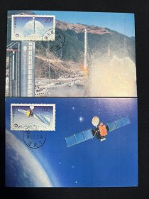 1996-27国际宇航联大会极限片