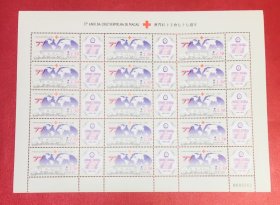 中国澳门票:97年发行澳门红十会七十七周年纪念邮票大版票好品
