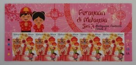 马来西亚2019年民俗节日——华人春节 生肖猪年邮票五连 汉字亥