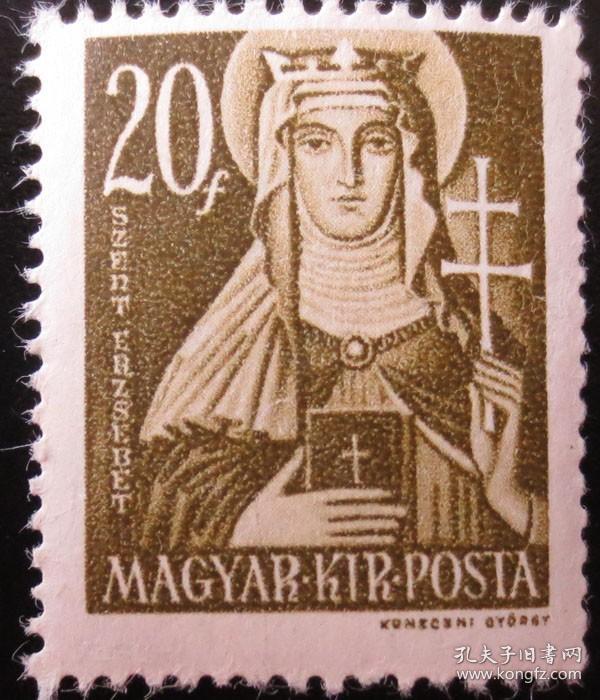 匈牙利邮票 1944年 圣女 新