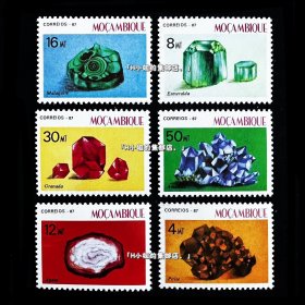 莫桑比克邮票 1987年 莫桑比克矿石宝石 6全