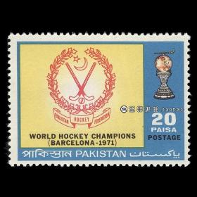 巴基斯坦1971 荣获世界杯曲棍球冠军 外国邮票