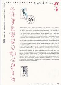 法国2006年邮票4029生肖狗 印样 出世纸