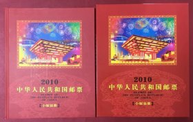 2010年邮票年册小版册送无锡长城册子含10个小版+3个小本票实物图