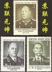 苏联邮票 1974年 苏联元帅 布琼尼 等 3全新原胶不贴 雕刻版 4358