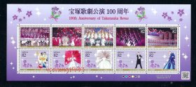 日本 2014年宝塚歌剧公演 年邮票 1  小版张 全新