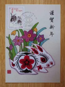 法国2011年生肖兔年邮票极限片