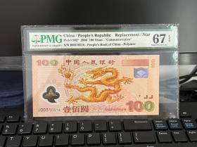 2000年千禧龙钞补号纪念钞一张无47PMG67分