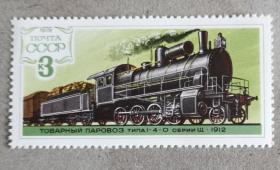 1979年苏联邮票 俄国列车制造历史