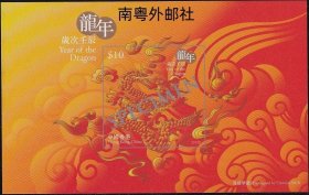 0942/2012中国香港邮票，生肖龙，小型张（样张）