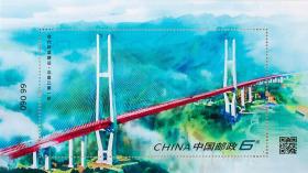 现代桥梁建设小型张(2023-11M)