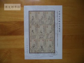 2015年中国印花税票 古代税收思想家9枚全张 盖纪念戳