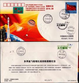 中国 2016 6月25日长征七号火箭首次发射搭载封 空间院AA