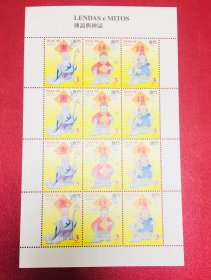 94澳门发行传说与神话(—)福禄寿小版张邮票原胶背有—处脏