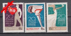 苏联 #3254 1965 徽章地球火炬 国际组织 外国邮票3全新
