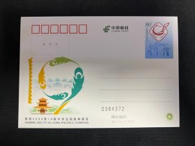 JP273昆明2023年第19届中华全国集邮展览邮资明信片