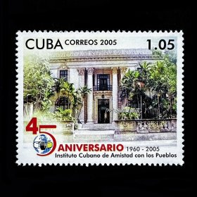 古巴邮票 2005年 古巴人民友谊学院成立45年建筑 1全